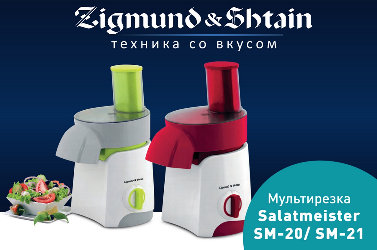 Мультирезка Zigmund & Shtain Salatmeister SM-21 купить по цене 5590 руб. в  интернет-магазине Ножеточки.рф